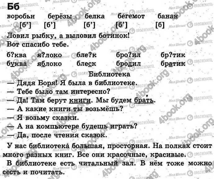 ГДЗ Українська мова 1 клас сторінка Стр.64-65